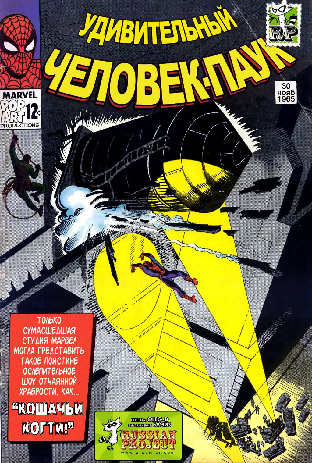 Read The Amazing Spider-Man RU Manga Online