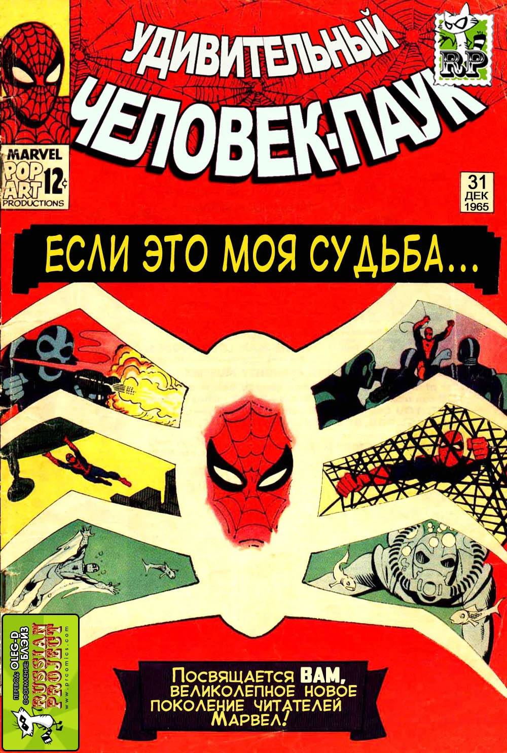 Read The Amazing Spider-Man RU Manga Online
