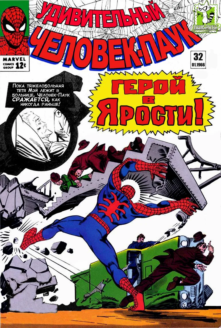 Read The Amazing Spider-Man RU Manga Online