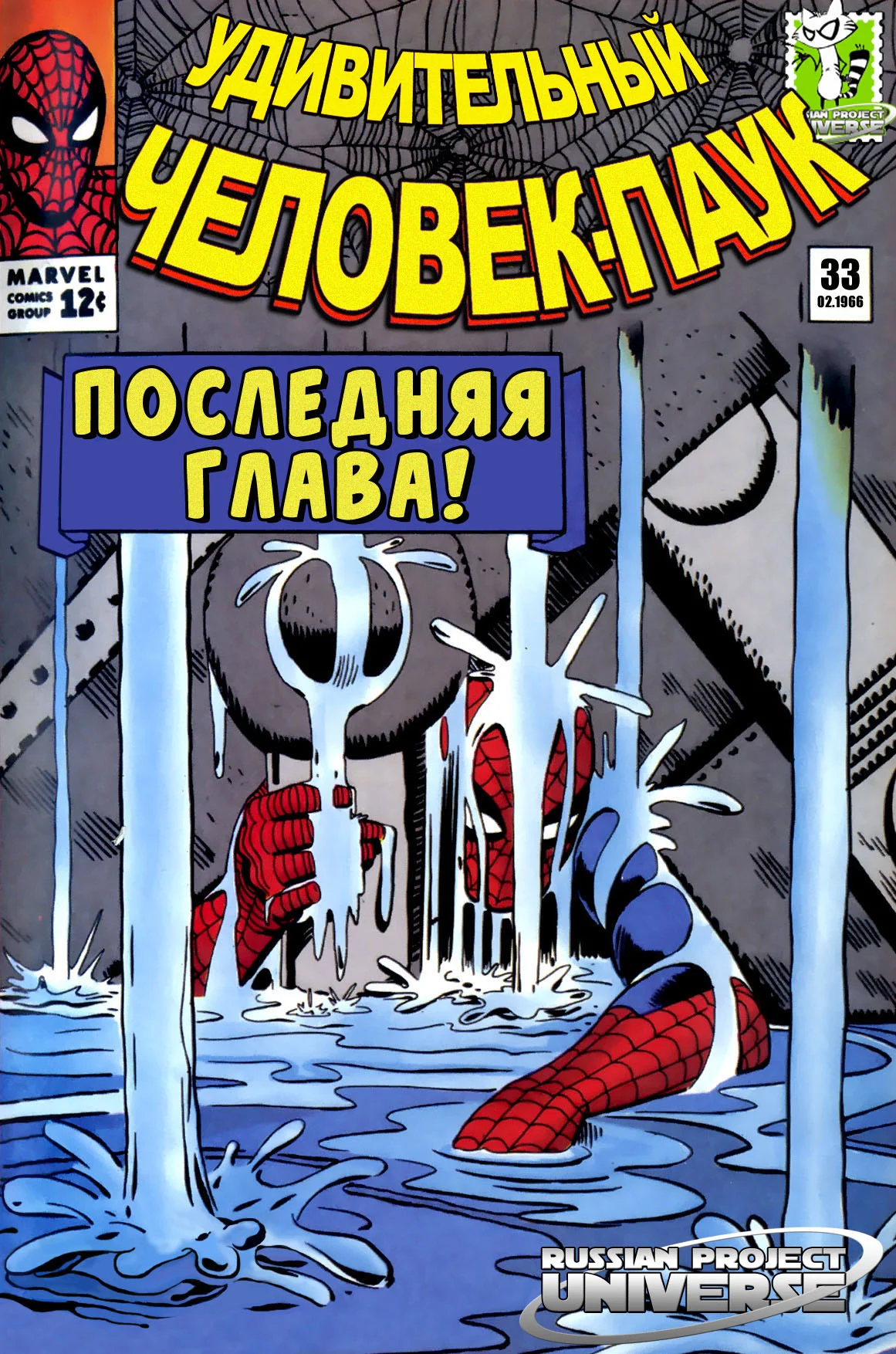 Read The Amazing Spider-Man RU Manga Online