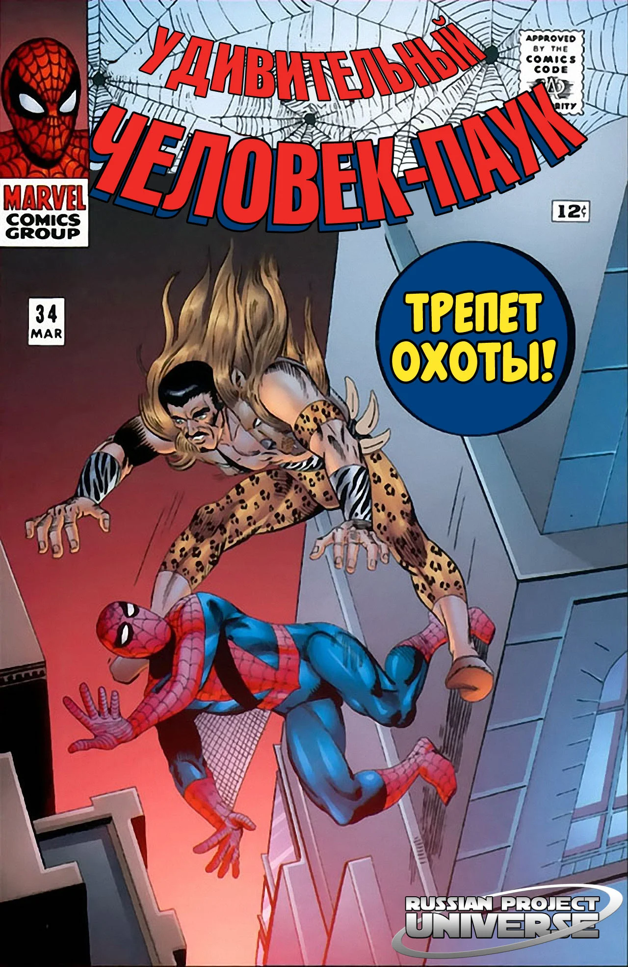 Read The Amazing Spider-Man RU Manga Online