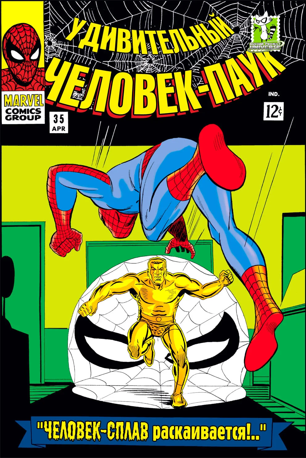 Read The Amazing Spider-Man RU Manga Online