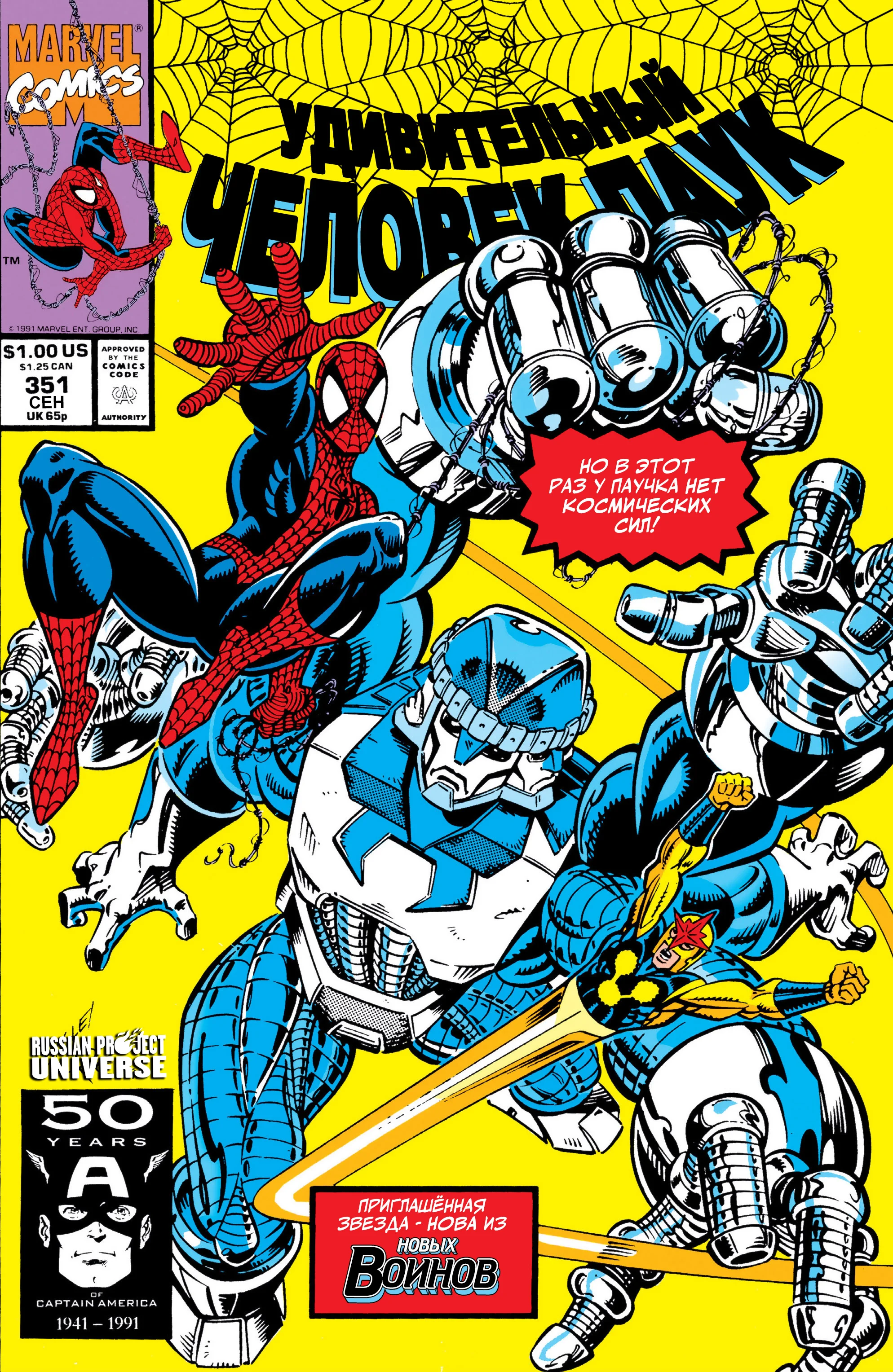 Read The Amazing Spider-Man RU Manga Online