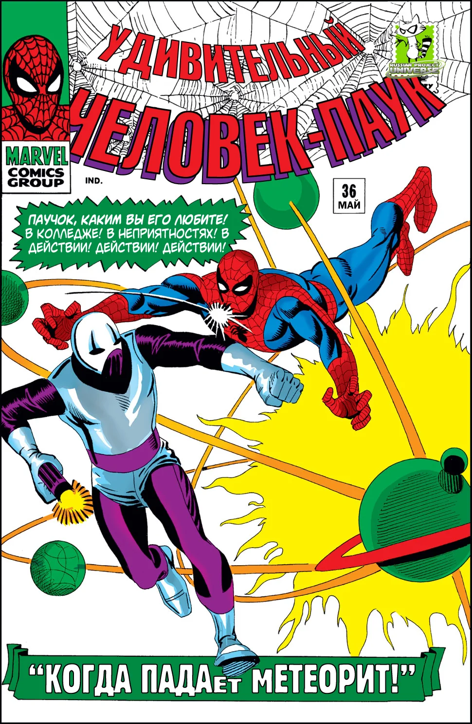Read The Amazing Spider-Man RU Manga Online