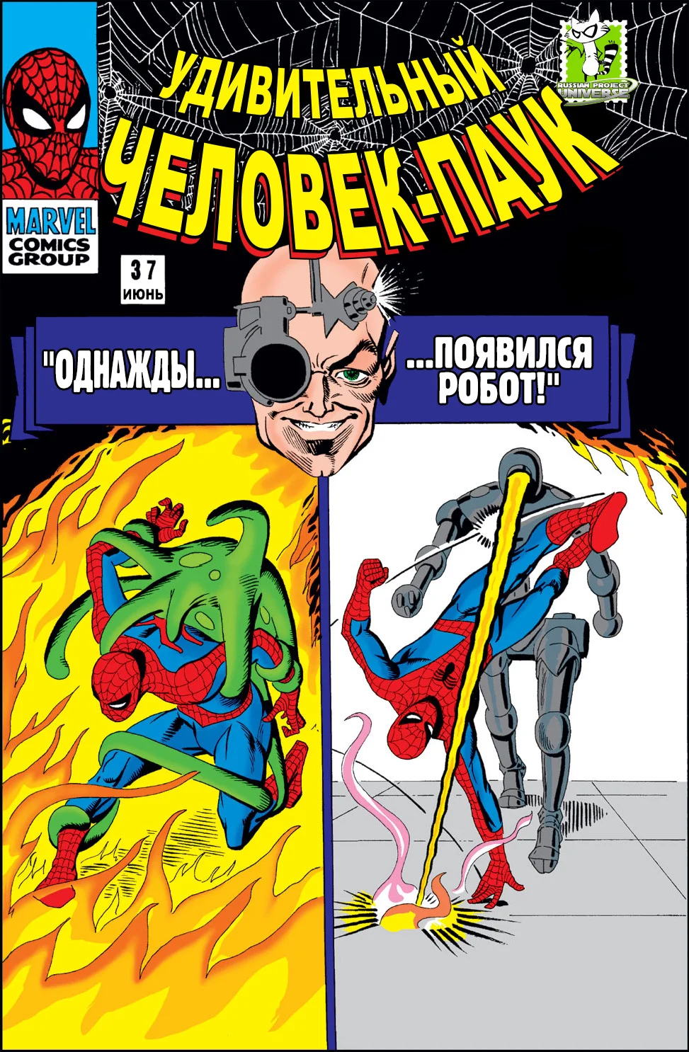 Read The Amazing Spider-Man RU Manga Online