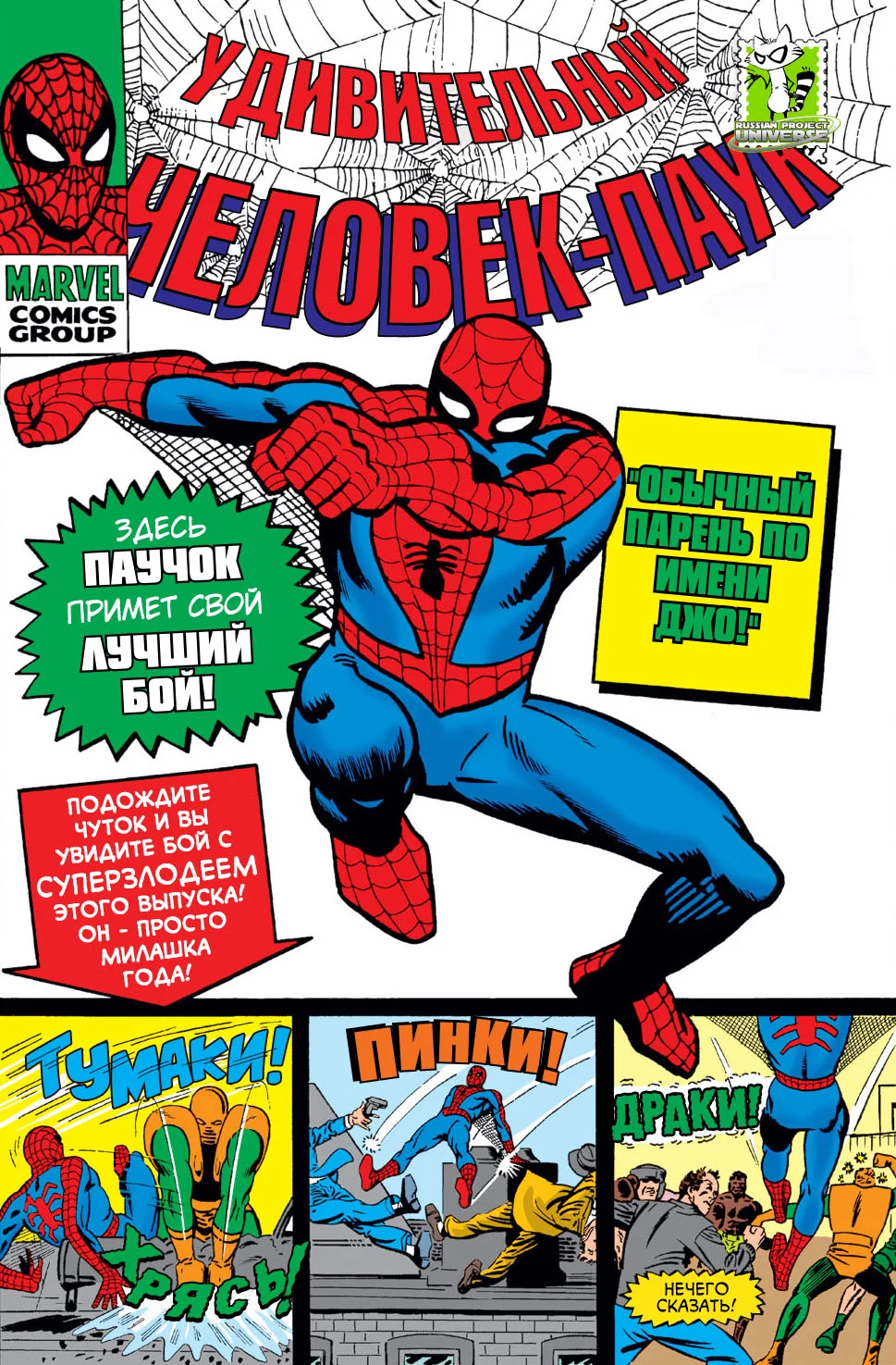 Read The Amazing Spider-Man RU Manga Online