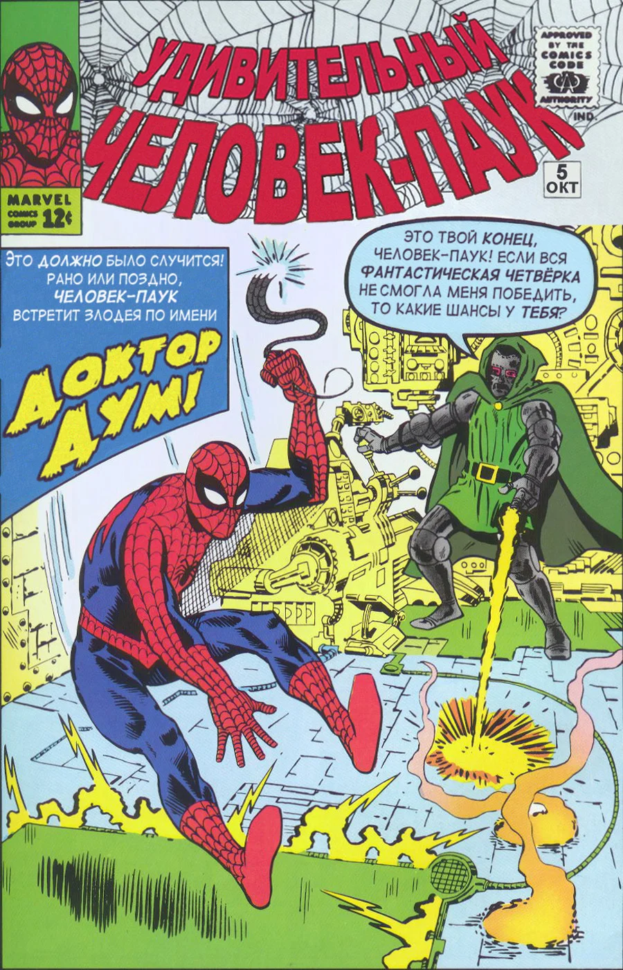 Read The Amazing Spider-Man RU Manga Online