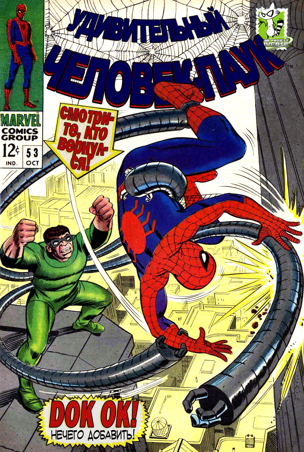 Read The Amazing Spider-Man RU Manga Online