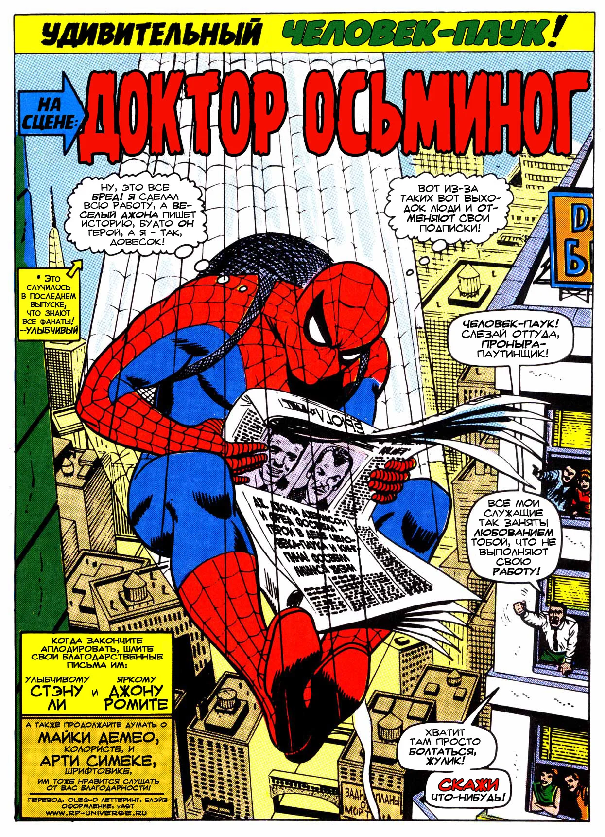 Read The Amazing Spider-Man RU Manga Online