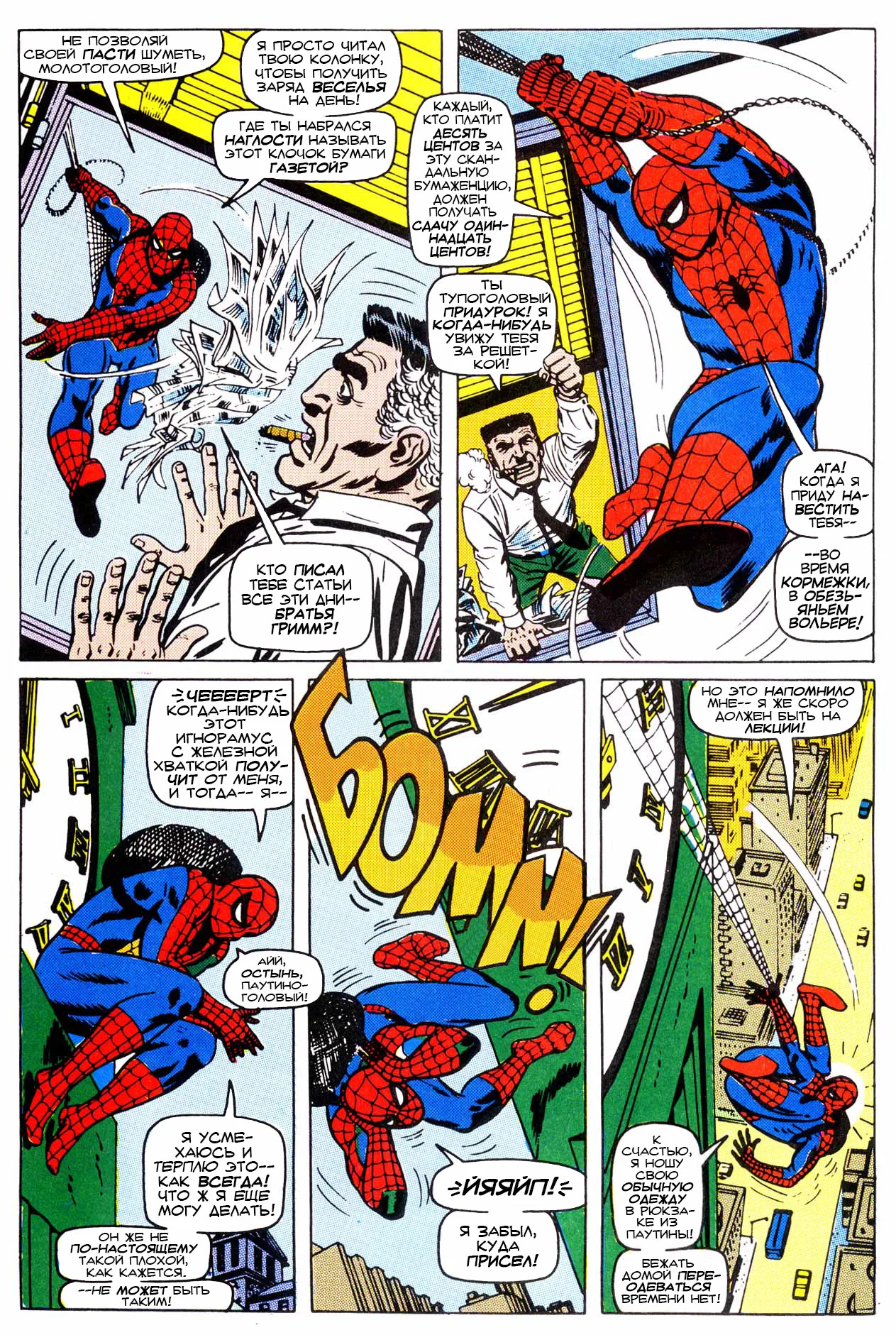 Read The Amazing Spider-Man RU Manga Online