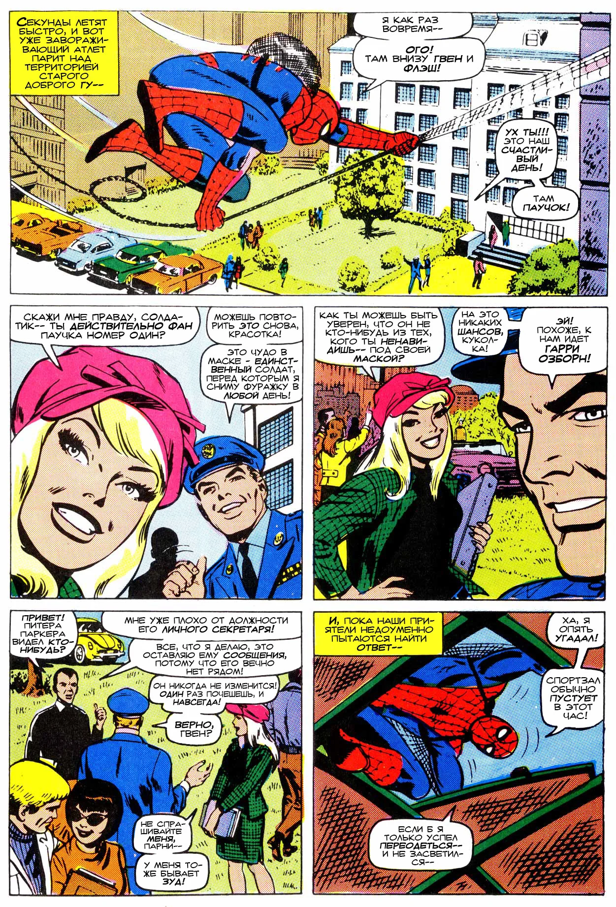 Read The Amazing Spider-Man RU Manga Online