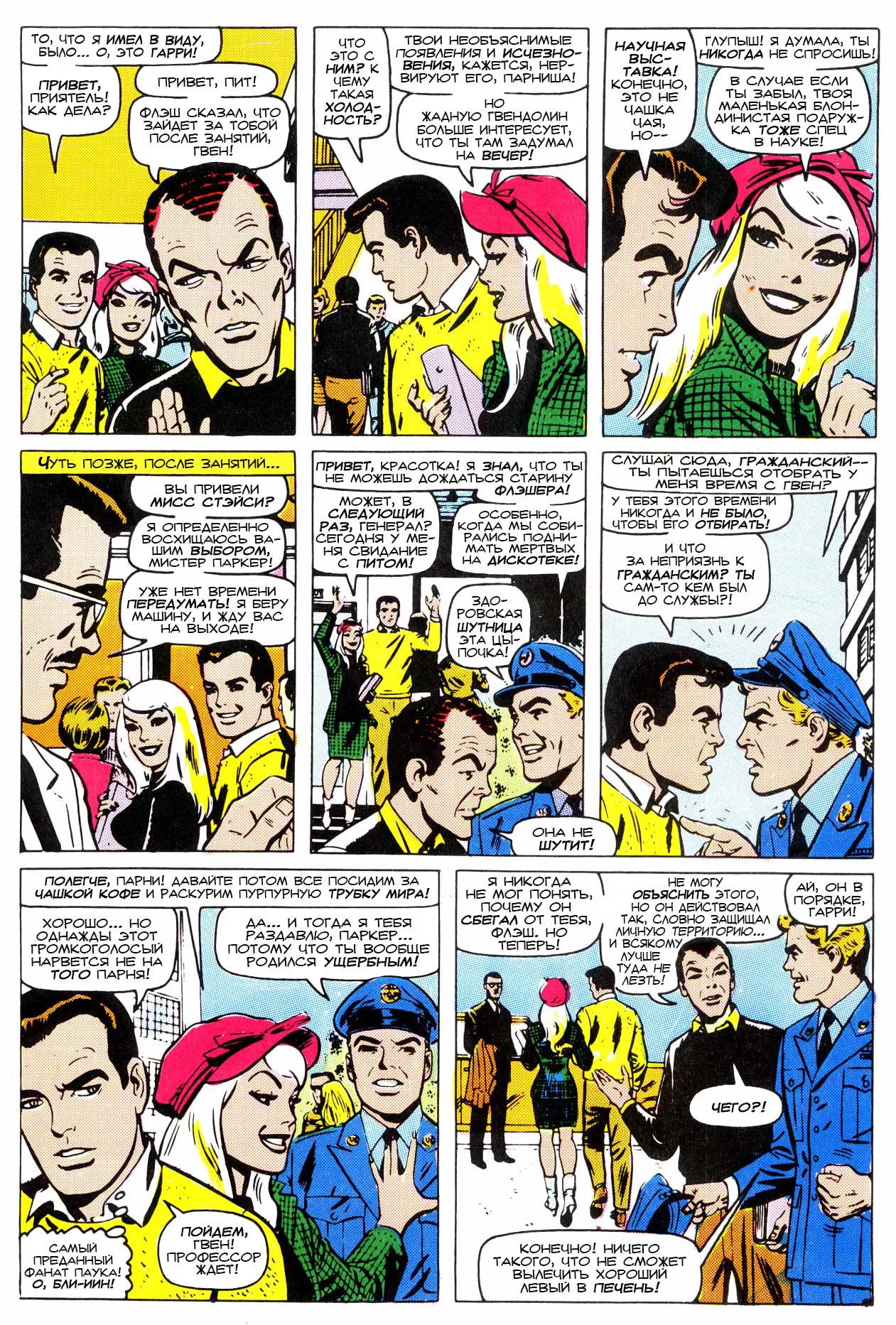 Read The Amazing Spider-Man RU Manga Online