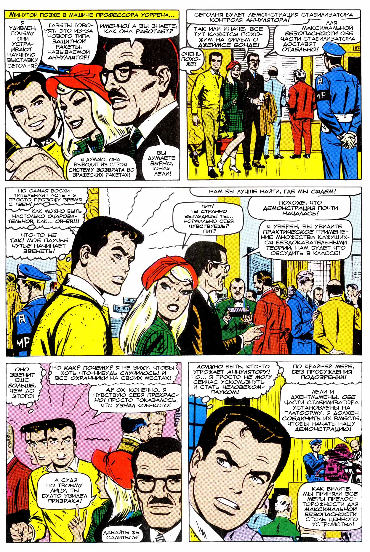 Read The Amazing Spider-Man RU Manga Online