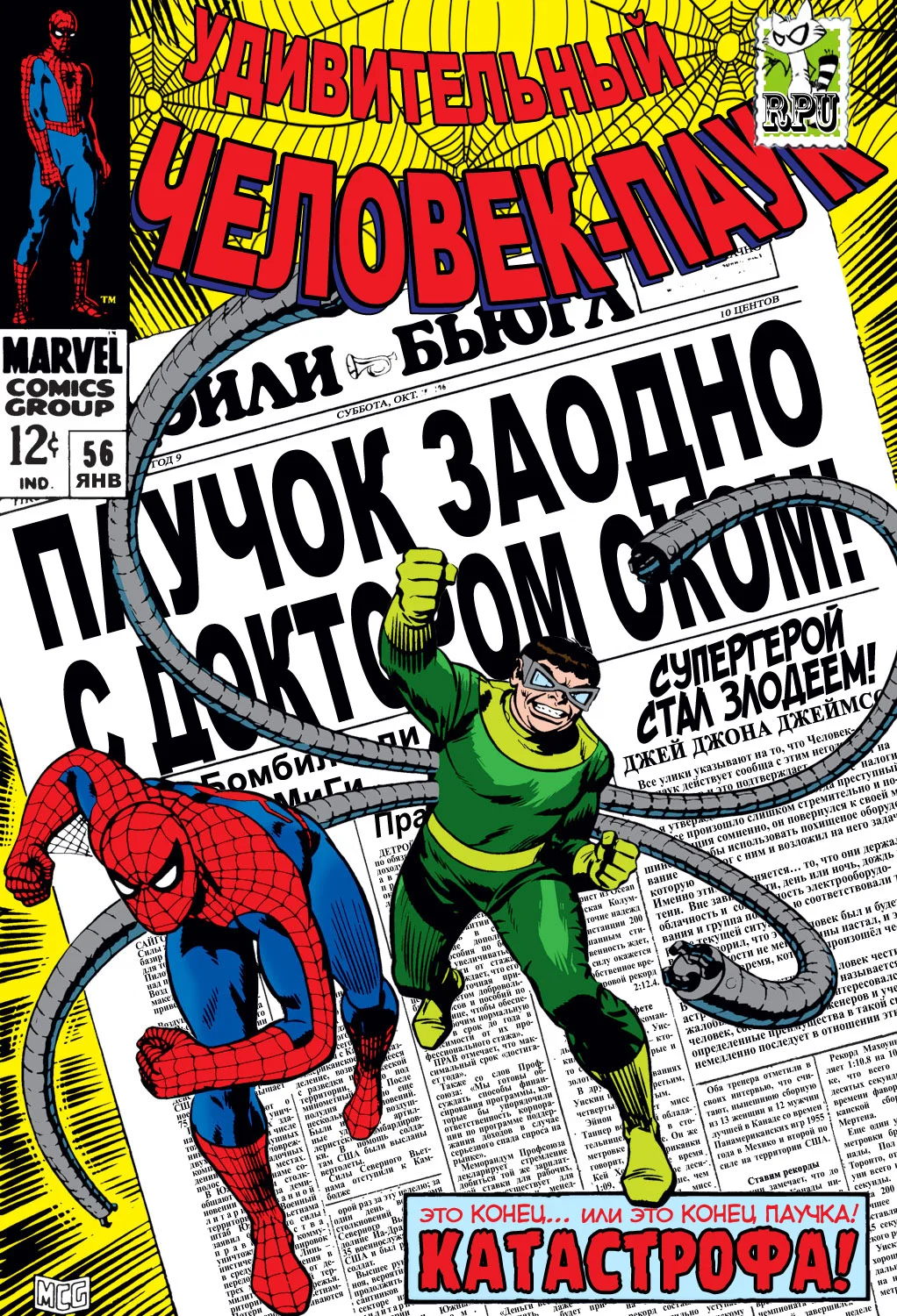 Read The Amazing Spider-Man RU Manga Online