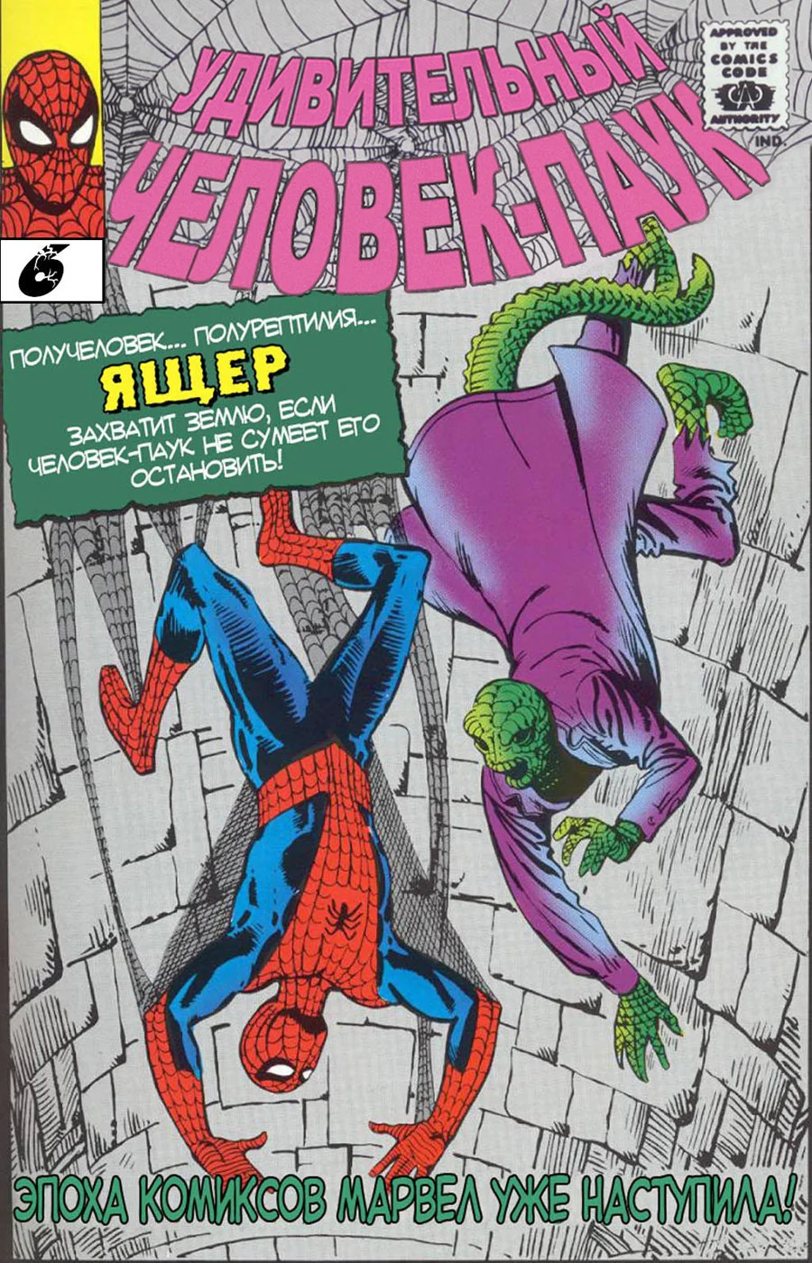 Read The Amazing Spider-Man RU Manga Online