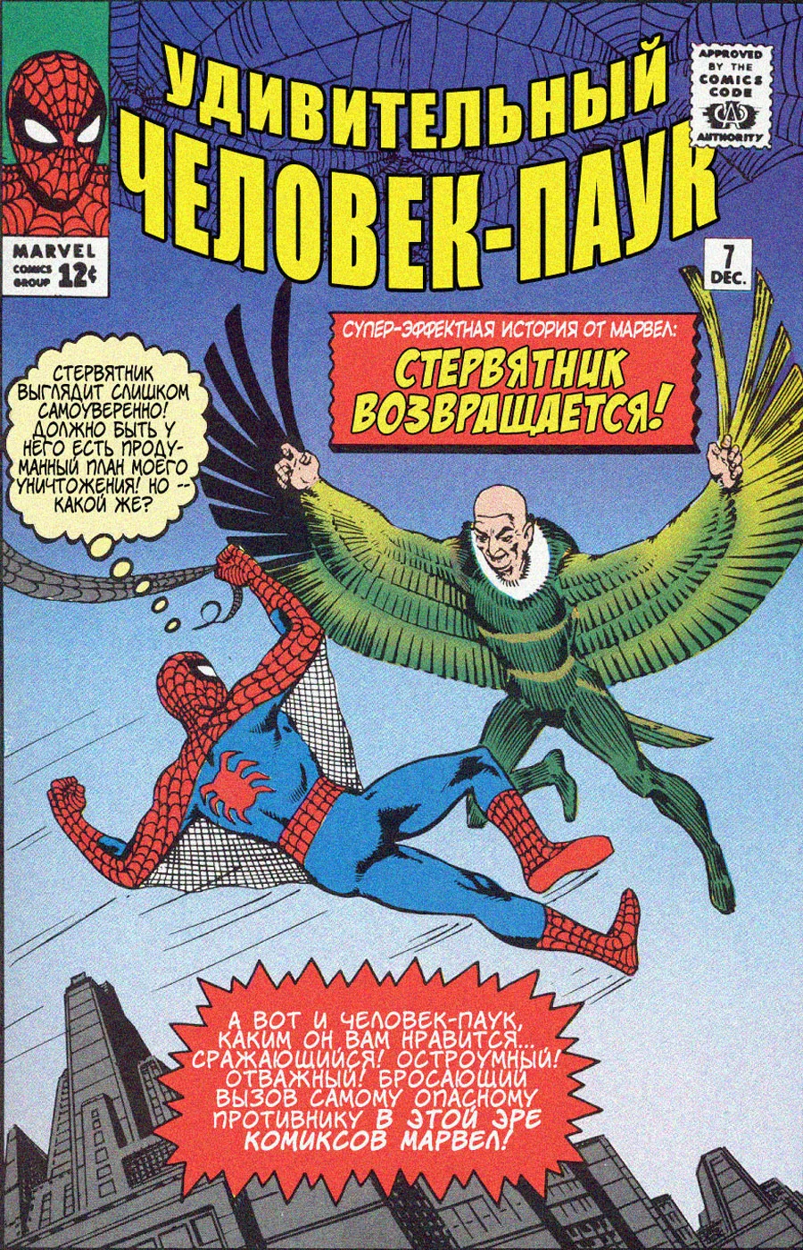 Read The Amazing Spider-Man RU Manga Online