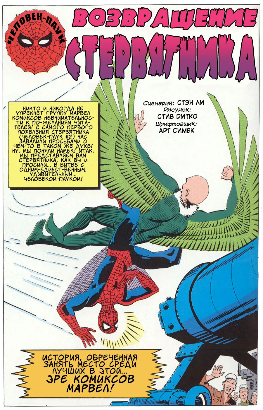 Read The Amazing Spider-Man RU Manga Online