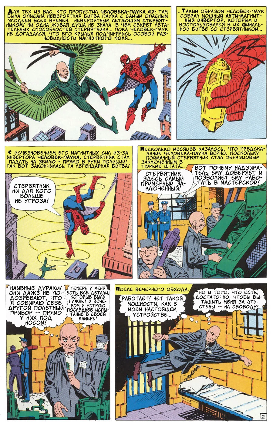 Read The Amazing Spider-Man RU Manga Online