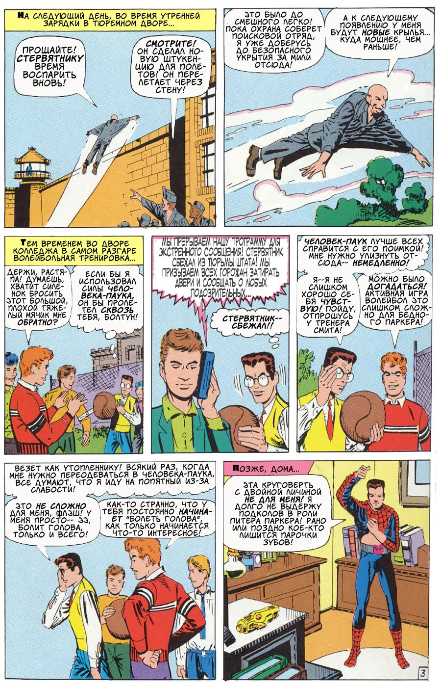 Read The Amazing Spider-Man RU Manga Online