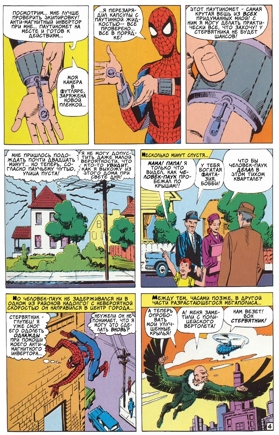 Read The Amazing Spider-Man RU Manga Online