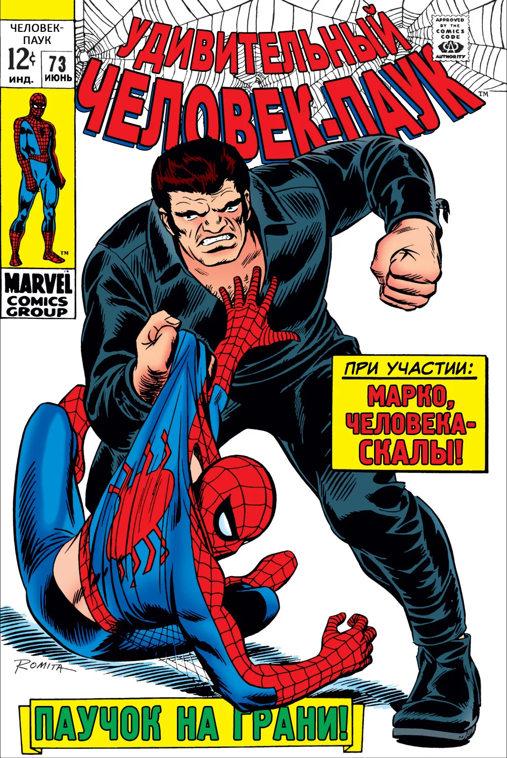 Read The Amazing Spider-Man RU Manga Online