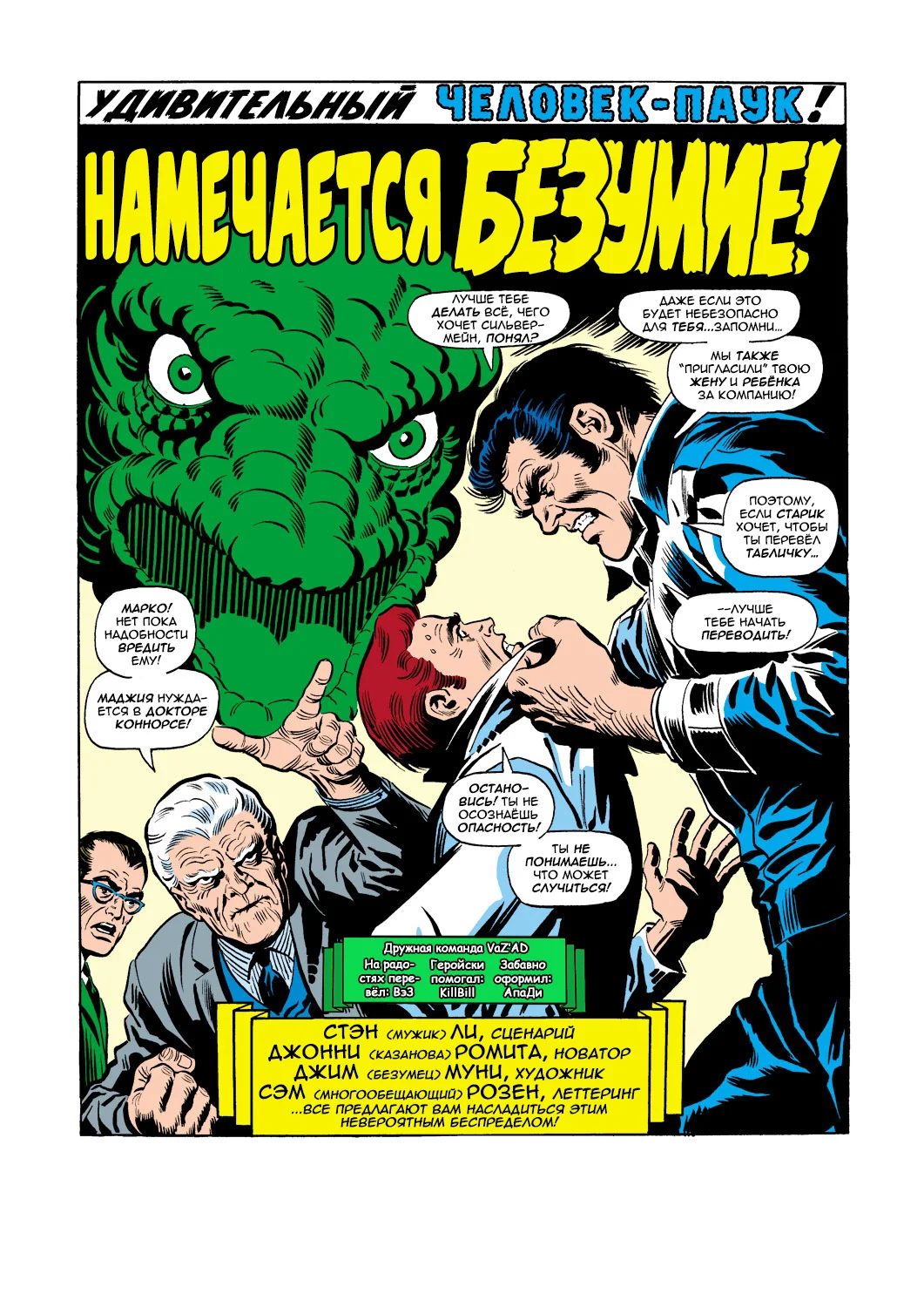 Read The Amazing Spider-Man RU Manga Online