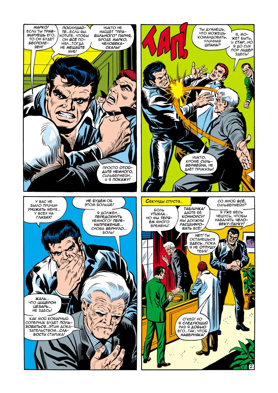 Read The Amazing Spider-Man RU Manga Online