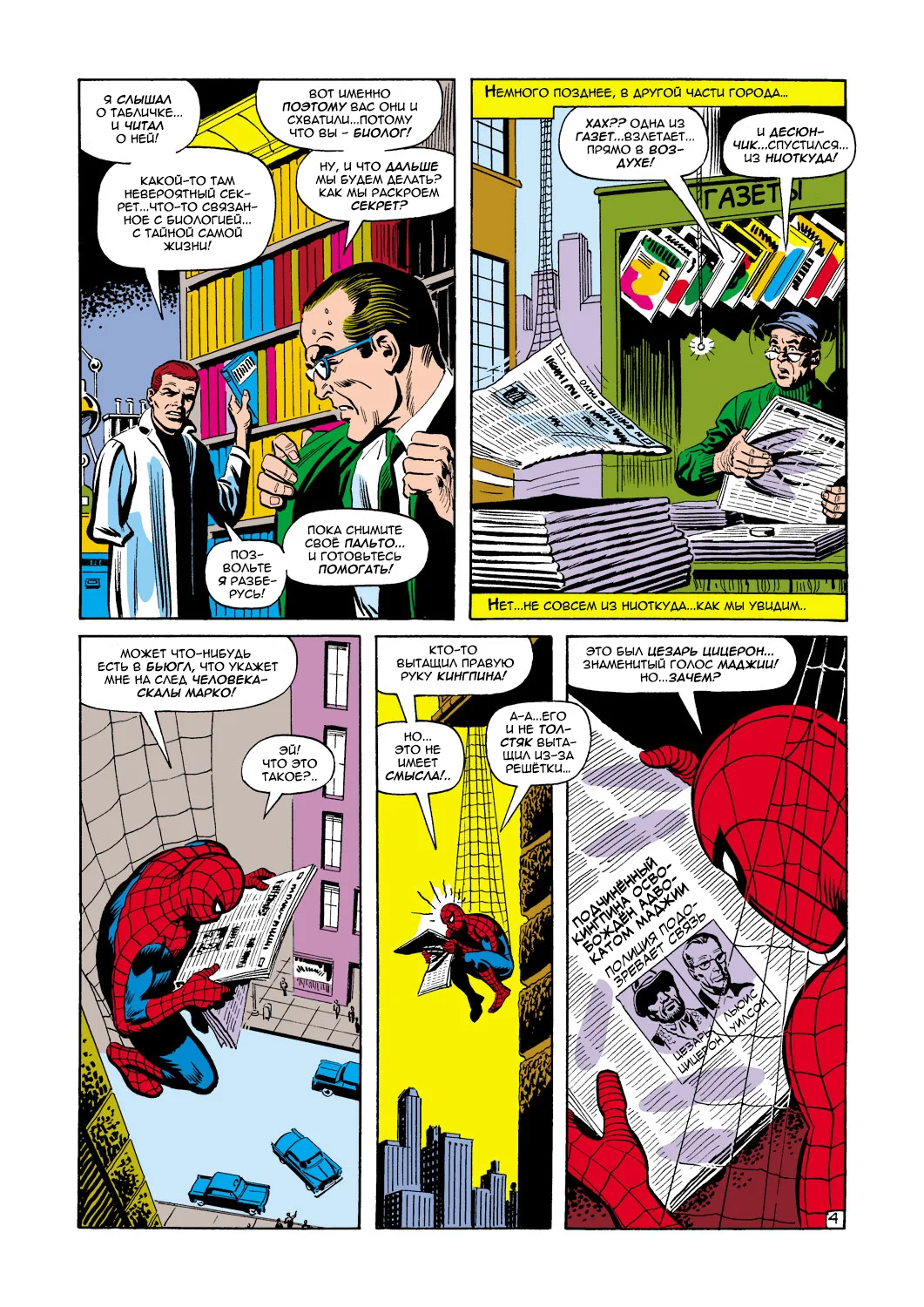 Read The Amazing Spider-Man RU Manga Online