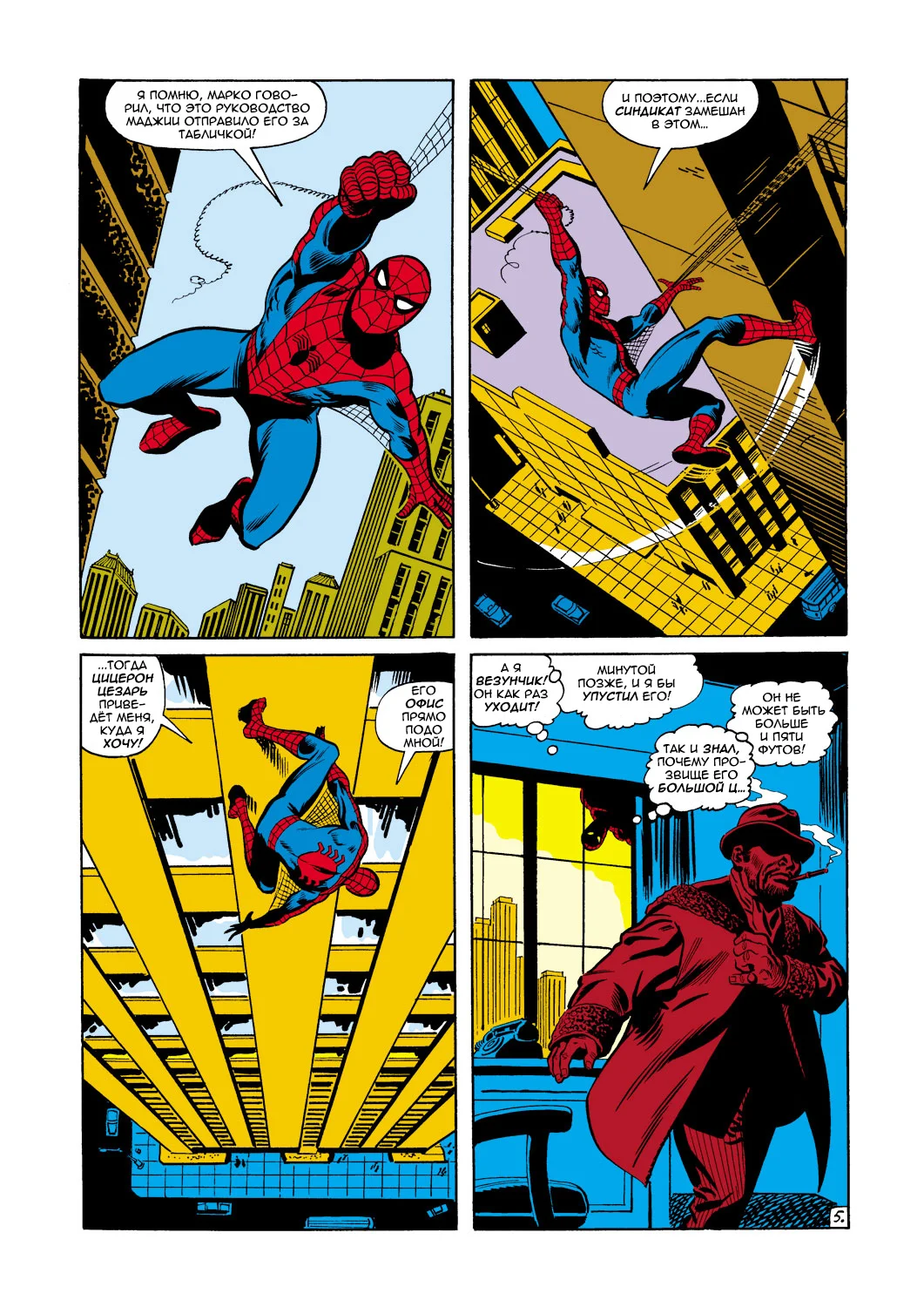 Read The Amazing Spider-Man RU Manga Online