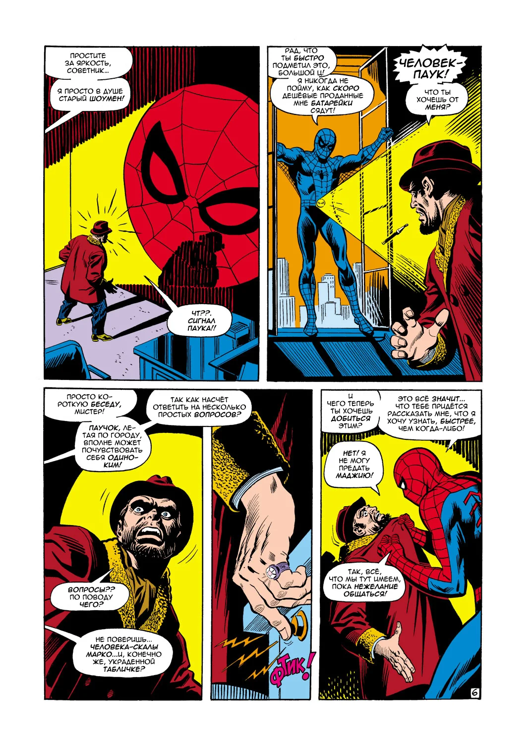 Read The Amazing Spider-Man RU Manga Online