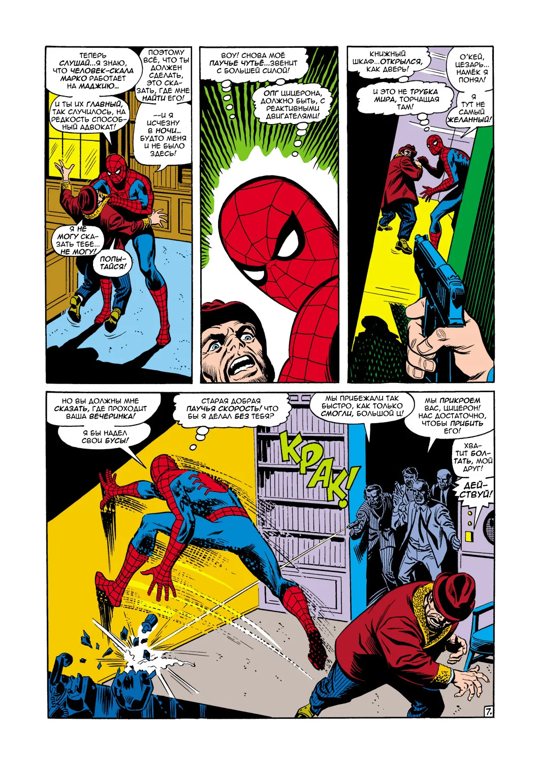 Read The Amazing Spider-Man RU Manga Online