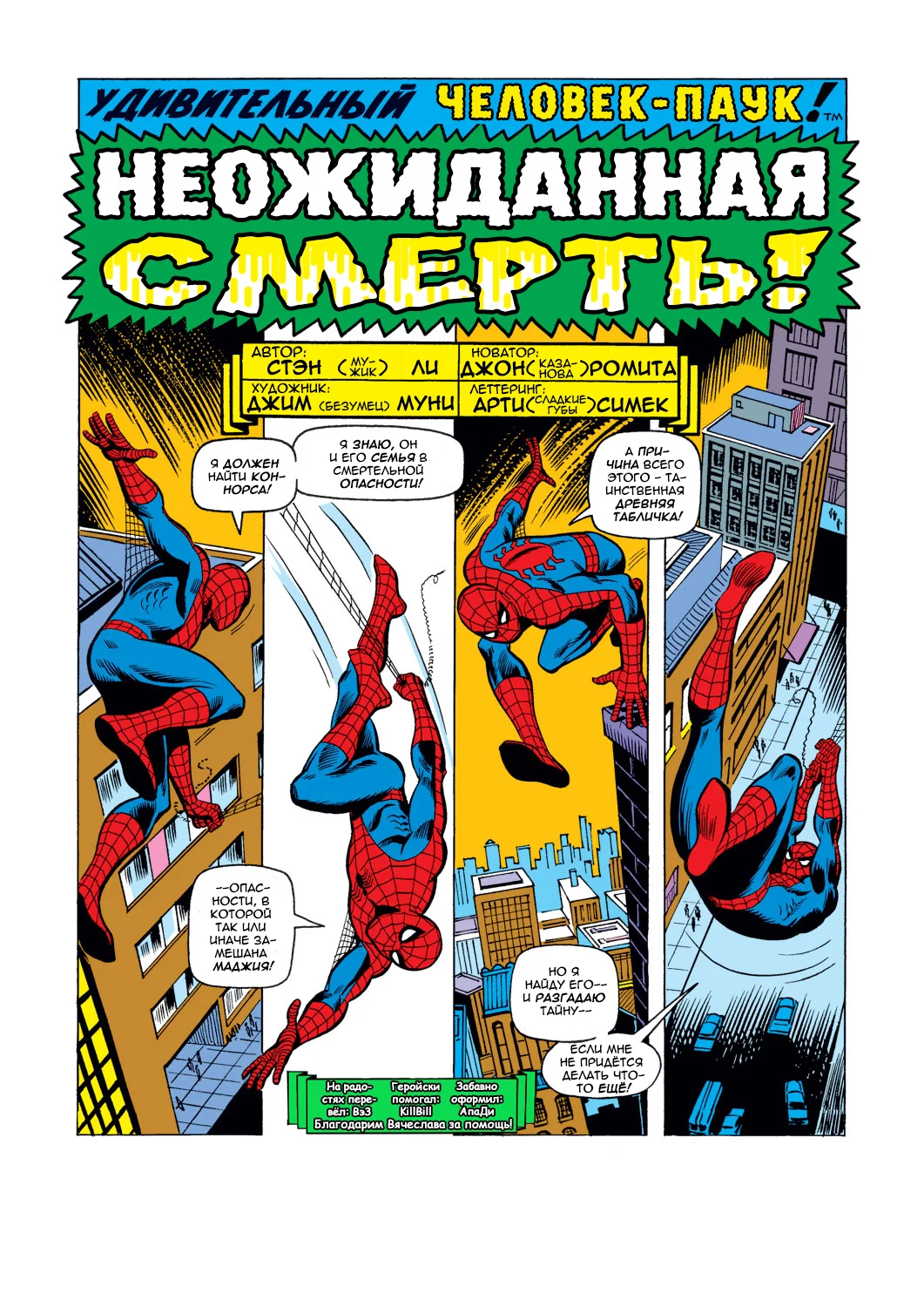 Read The Amazing Spider-Man RU Manga Online