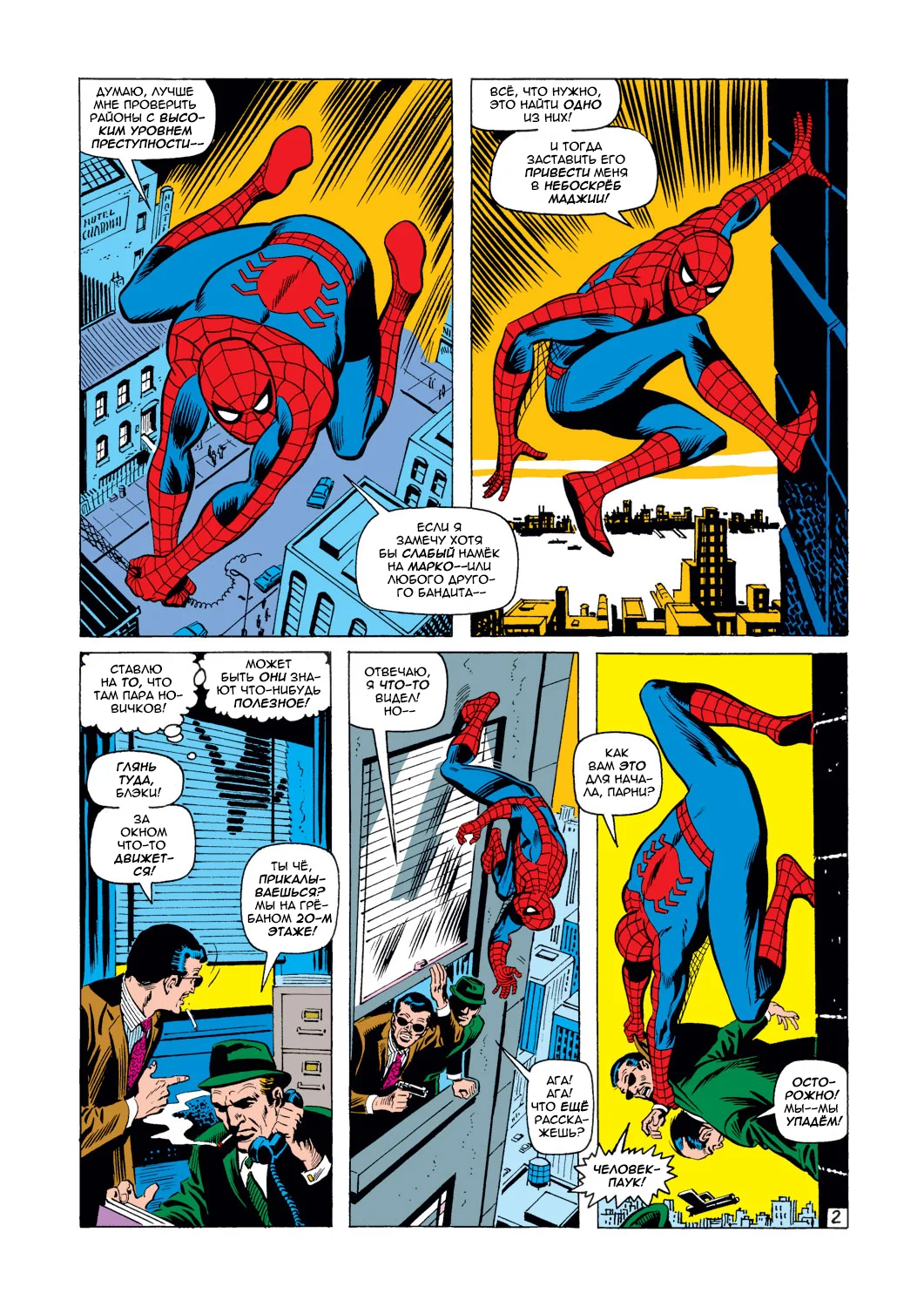 Read The Amazing Spider-Man RU Manga Online