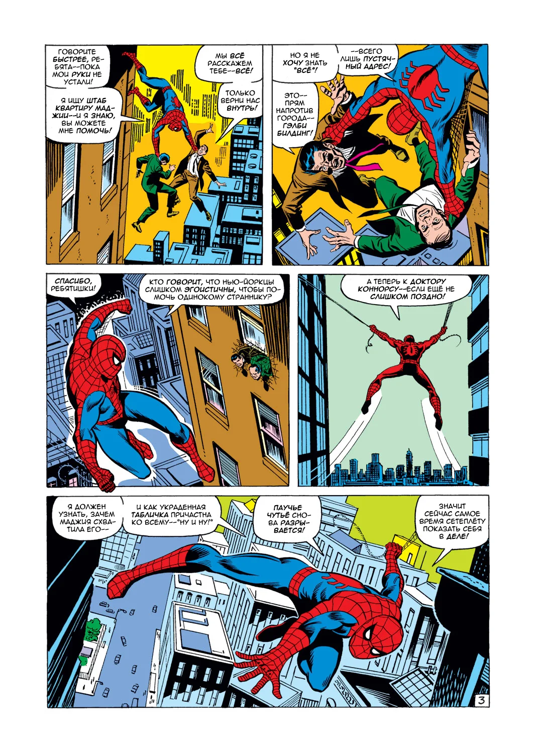 Read The Amazing Spider-Man RU Manga Online