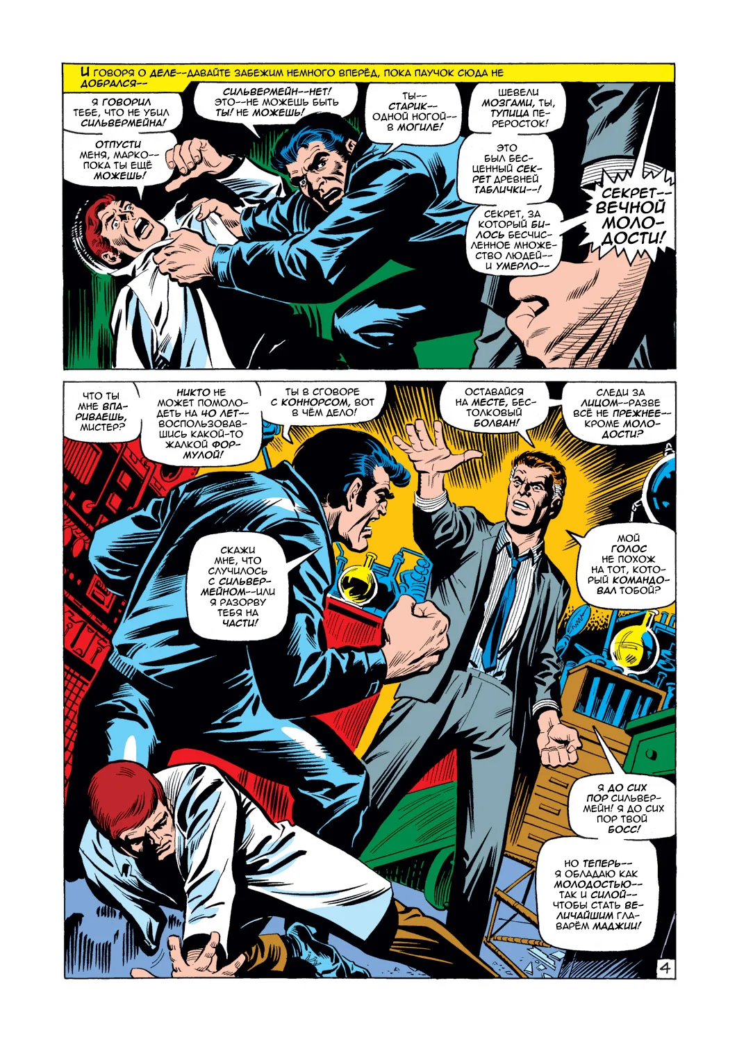 Read The Amazing Spider-Man RU Manga Online
