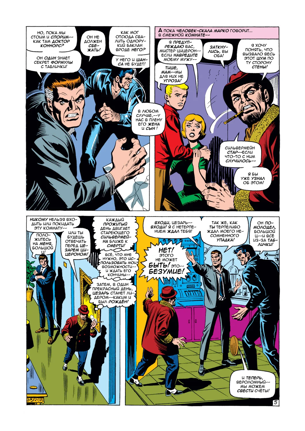 Read The Amazing Spider-Man RU Manga Online