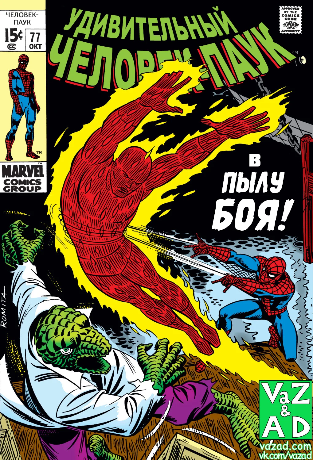 Read The Amazing Spider-Man RU Manga Online