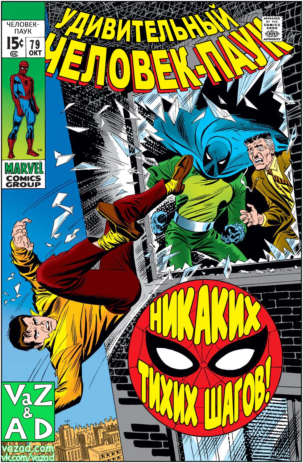 Read The Amazing Spider-Man RU Manga Online