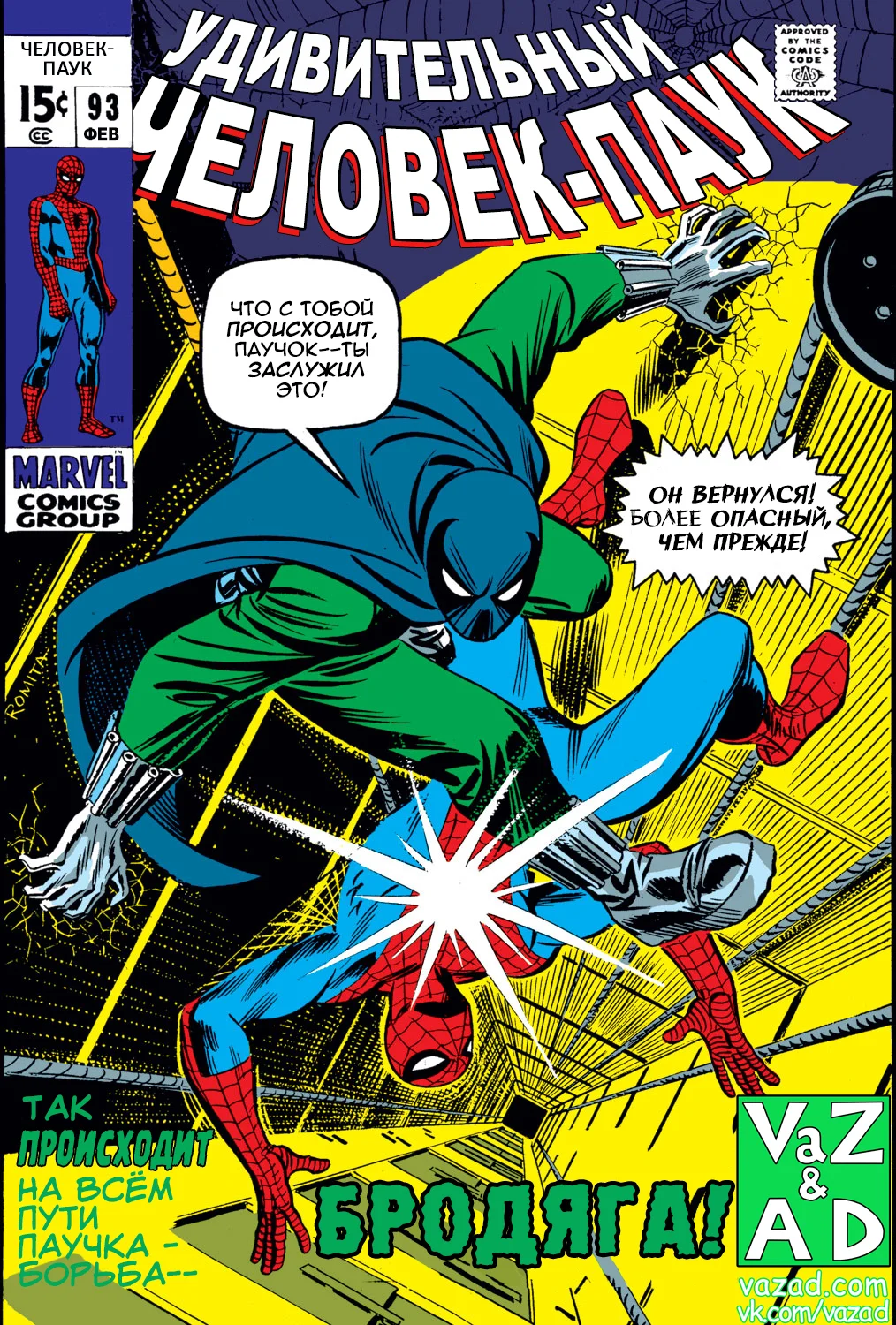 Read The Amazing Spider-Man RU Manga Online