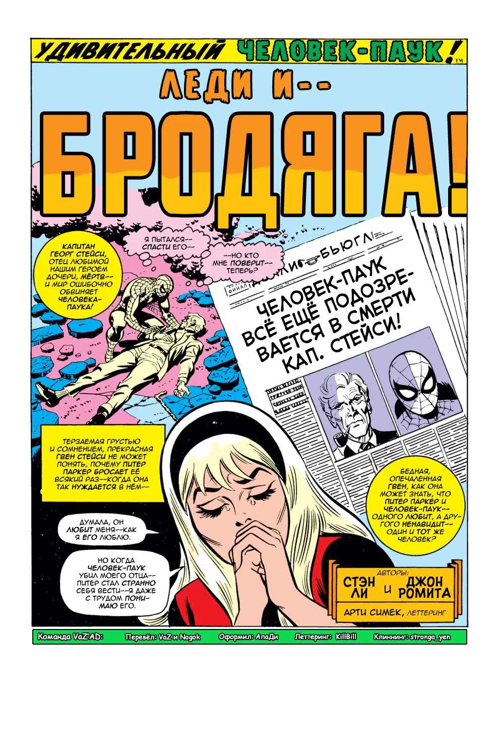 Read The Amazing Spider-Man RU Manga Online