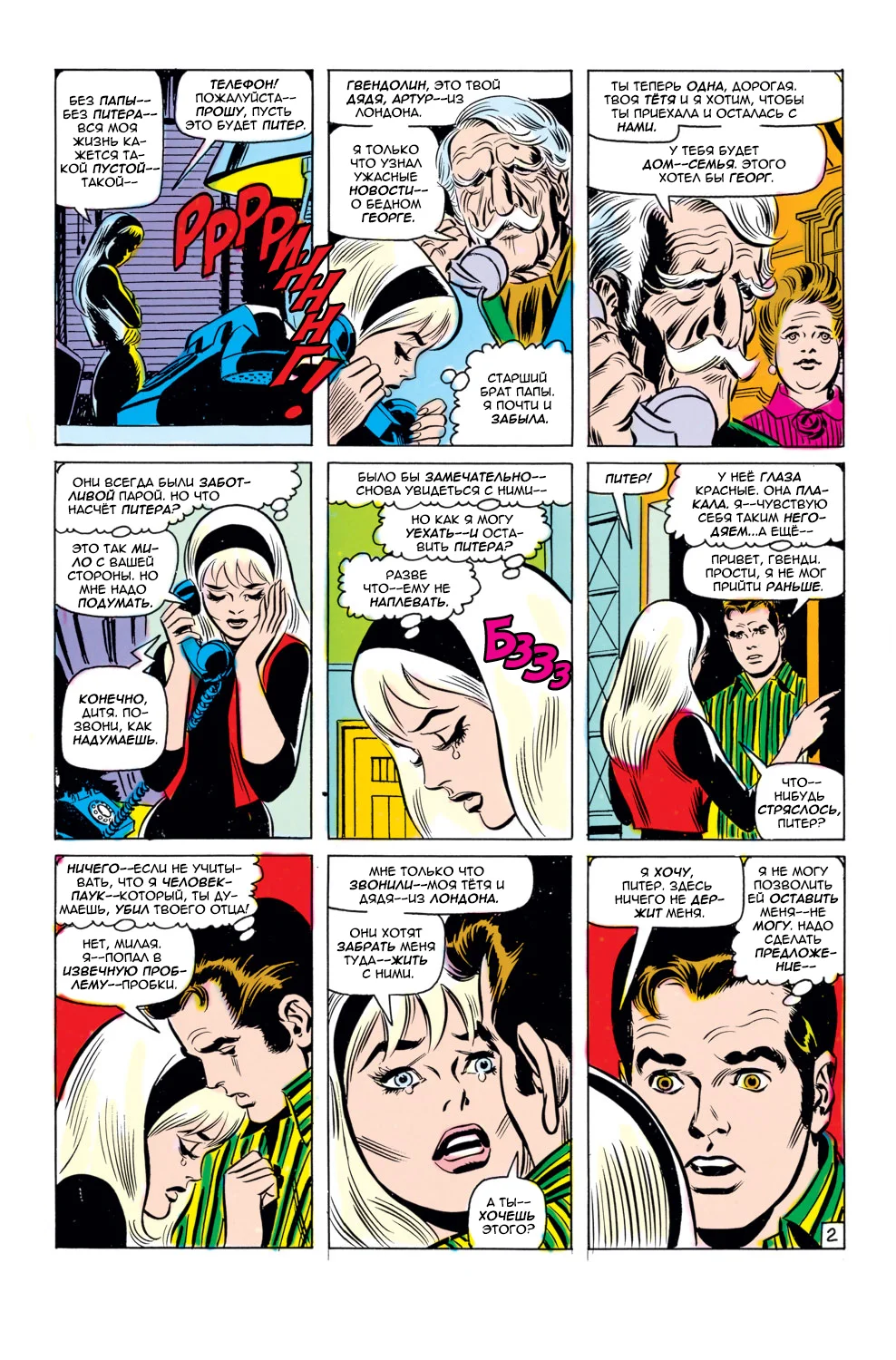 Read The Amazing Spider-Man RU Manga Online