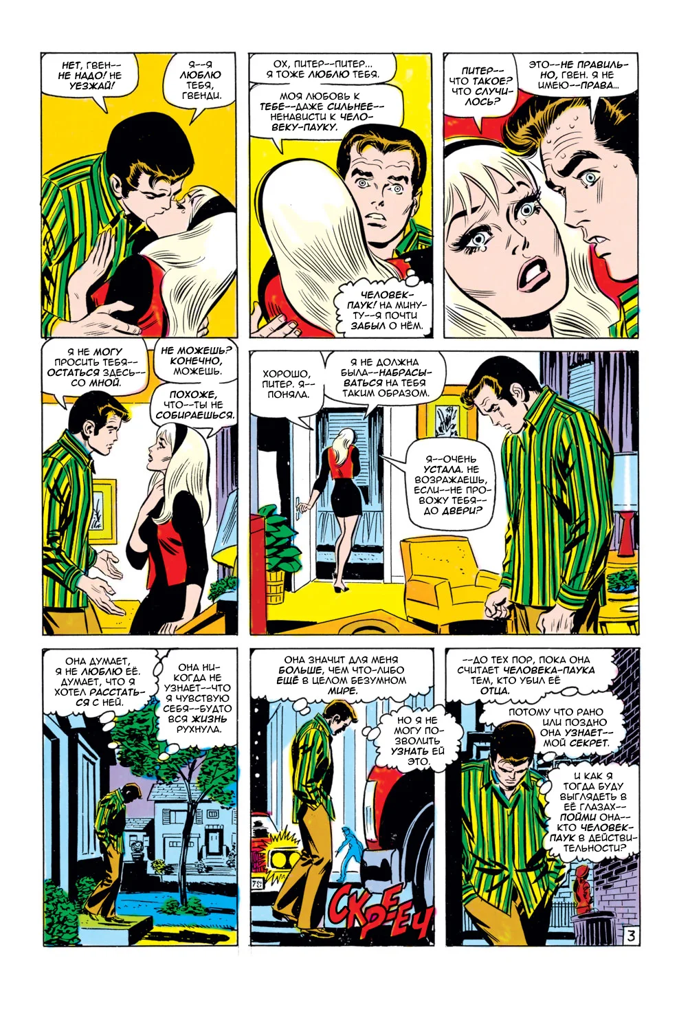 Read The Amazing Spider-Man RU Manga Online