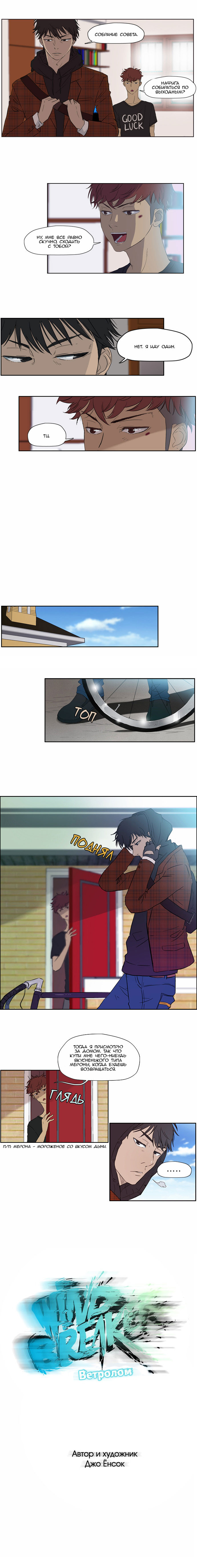Read Wind Breaker RU Manga Online