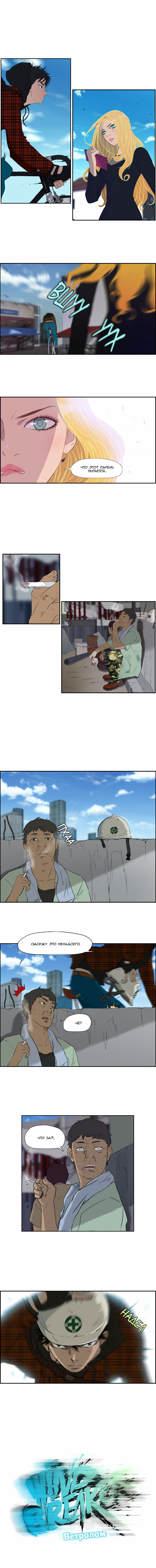 Read Wind Breaker RU Manga Online