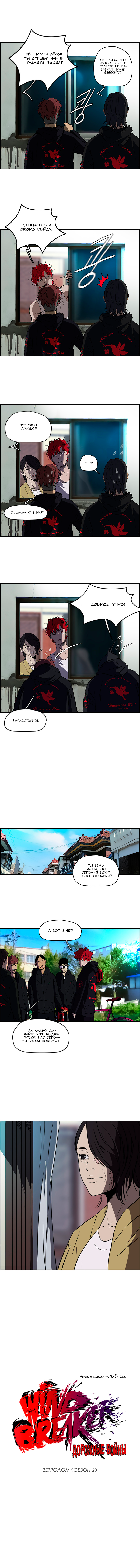 Read Wind Breaker RU Manga Online