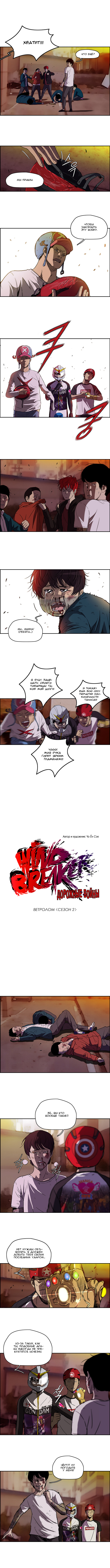 Read Wind Breaker RU Manga Online