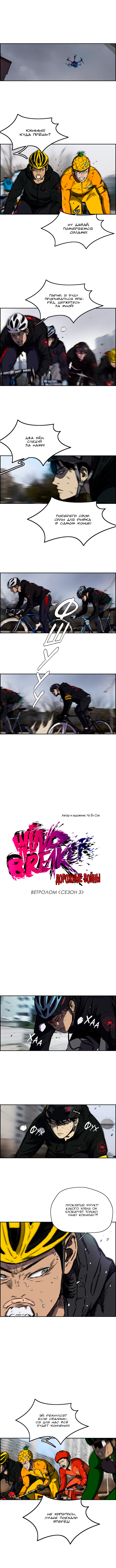 Read Wind Breaker RU Manga Online