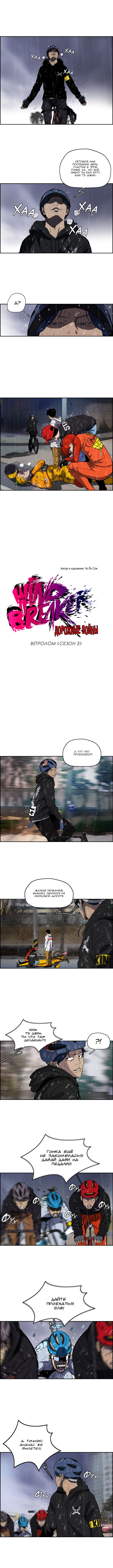 Read Wind Breaker RU Manga Online