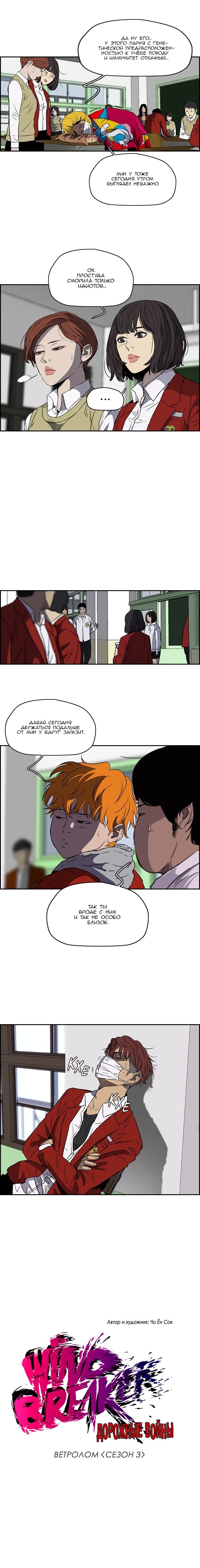 Read Wind Breaker RU Manga Online