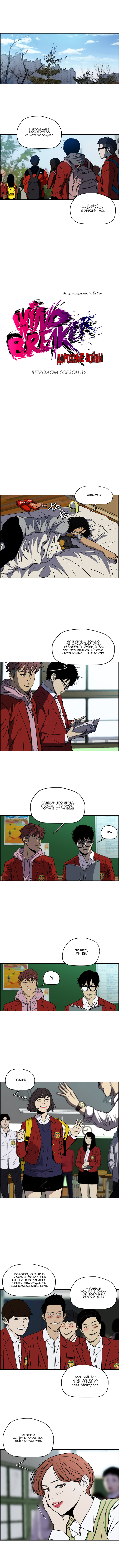 Read Wind Breaker RU Manga Online